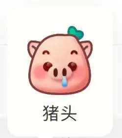 [猪头r]是新出的还是早就有啦[氛围感r][仙女r][樱花r]#emoji   #表情