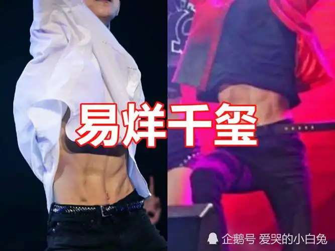 千玺的腹肌,肖战的腹肌,宋威龙的腹肌,看到蔡徐坤:藏的真深!