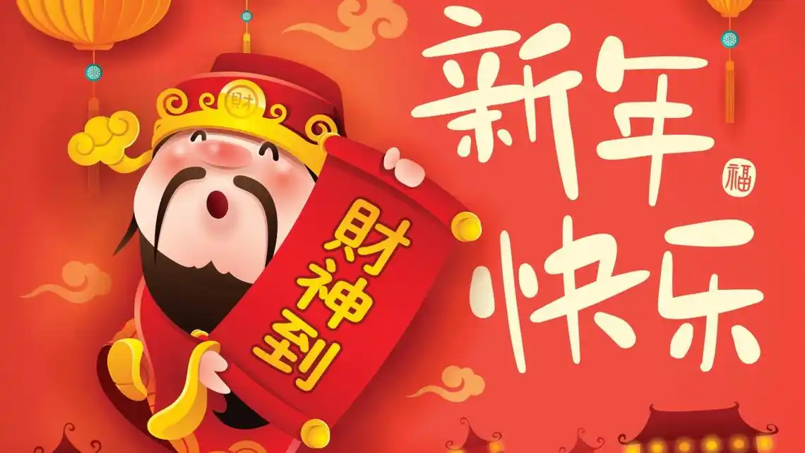 2019财神到新年快乐4k图片,4k高清其它图片,娟娟壁纸