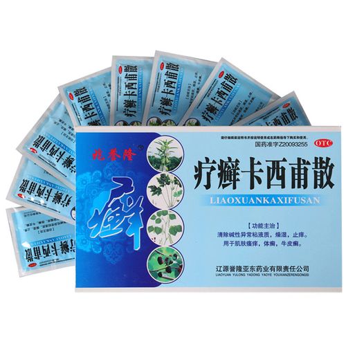 兆誉隆疗癣卡西甫散16袋燥湿止痒肌肤瘙痒体癣牛皮癣a