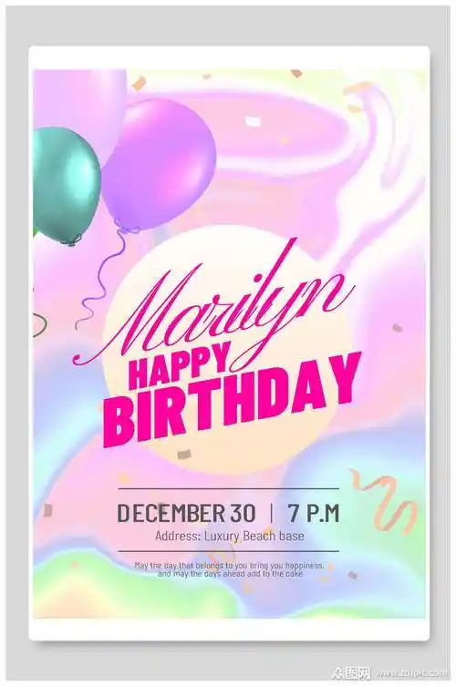 海报设计粉色生日派对活动海报