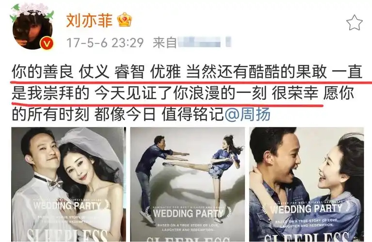 周扬结婚时,还被刷上了热搜,关注度很高,因为她的伴娘之一是刘亦菲