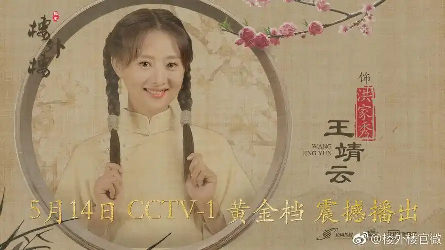 楼外楼电视剧桌面壁纸