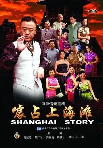 第1-200分集剧情介绍大结局_国产剧噱占上海滩全集剧情介绍-电视剧