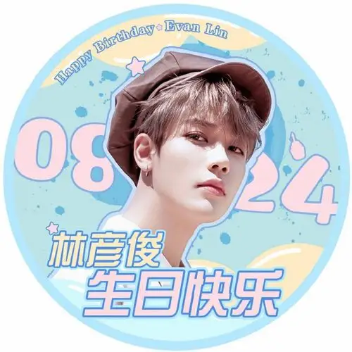 林彦俊生日应援头像