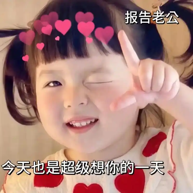 发给对象表情包 我老公最帅#表情包 - 抖音