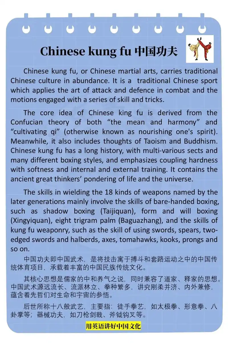 用英语讲好中国文化——中国系列.