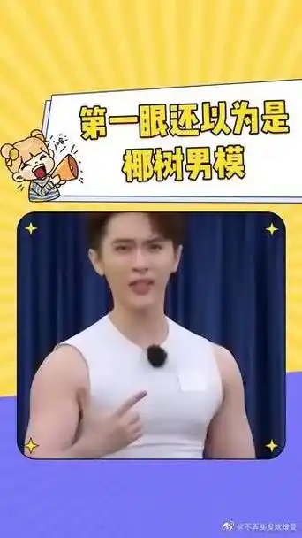 张逸杰这个肌肉