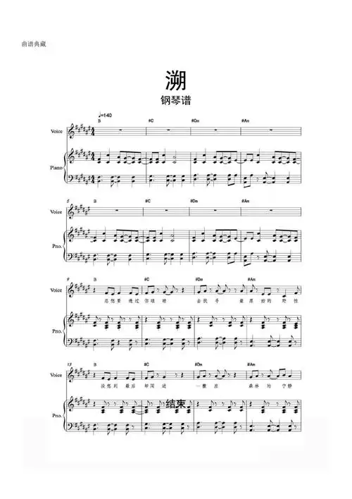 钢琴谱溯钢琴谱