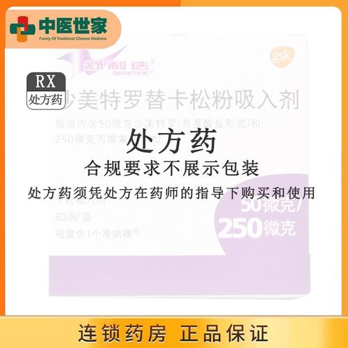舒利迭 沙美特罗替卡松吸入粉雾剂 50ug:250ug*60泡/盒 详见说明书