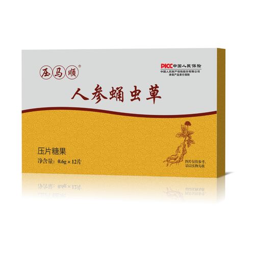 人参蛹虫草压片糖果10盒125药食同源含黄精葛根沙棘人参蛹虫草片 改善