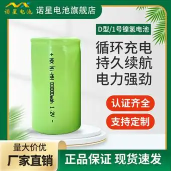 诺星d型1号镍氢充电电池大容量 1.