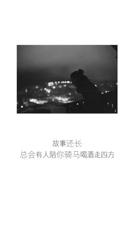 iphone6iphone5壁纸黑白文字伤感豪爽豪迈大气女子分手伤心唯美意境