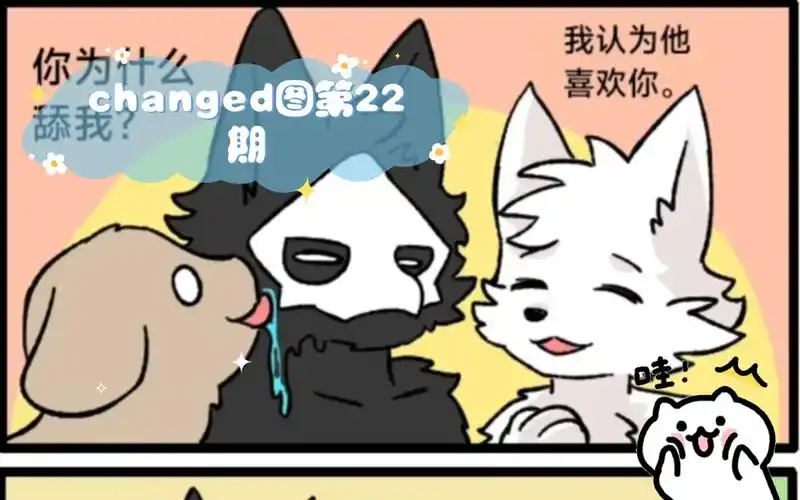 changed图第22期(特殊片)
