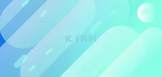 蓝绿色清新简约背景图片-蓝绿色清新简约背景素材图片-千库网