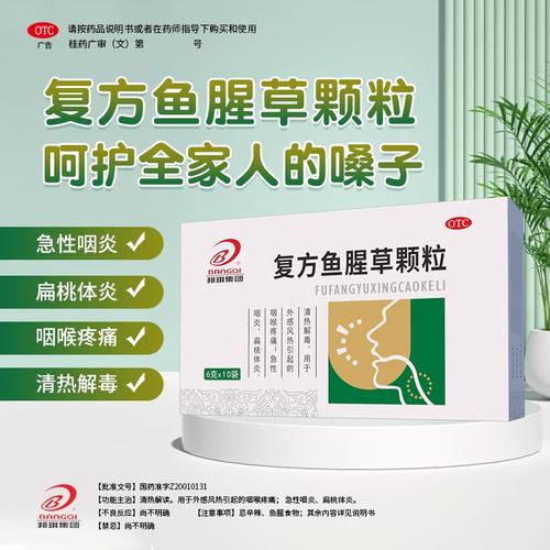 复方鱼腥草颗粒10袋急性咽炎咽喉炎清热解毒咽喉肿痛扁桃体炎干痒