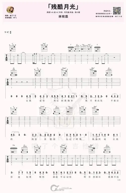 林宥嘉残酷月光c调吉他谱吉他教学视频吉他达人网
