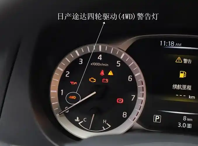 日产途达四轮驱动(4wd)警告灯-日产途达仪表盘指示灯图解-汽车仪表网