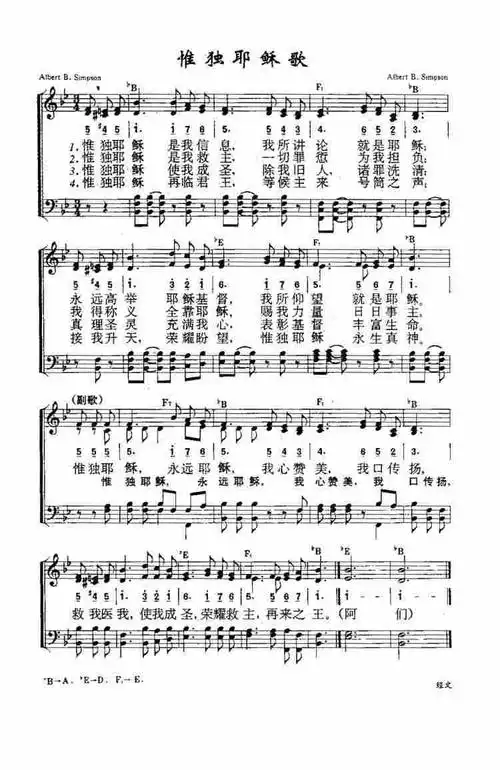 第995首 - 惟独耶稣歌