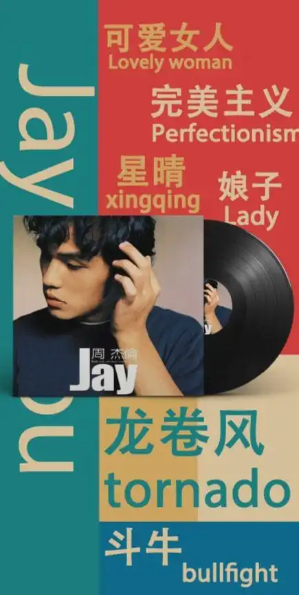 周杰伦出道居然都有21年了谁的青春没有周杰伦呢