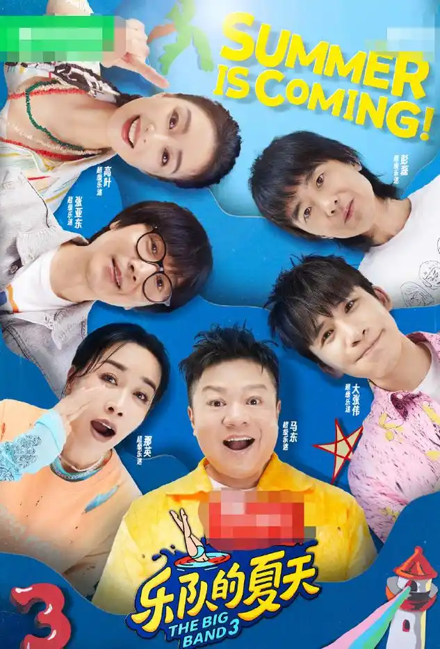 《乐队的夏天》第三季那英回怼:你不吹牛能死吗?