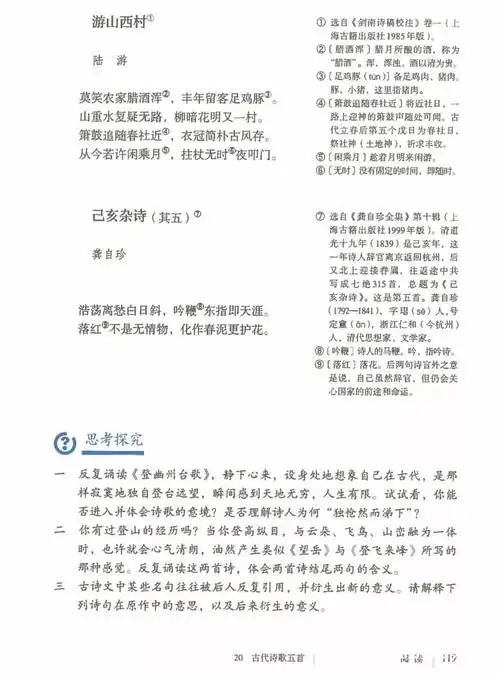 部编版七年级语文下册第20课古代诗歌五首知识点图文详解