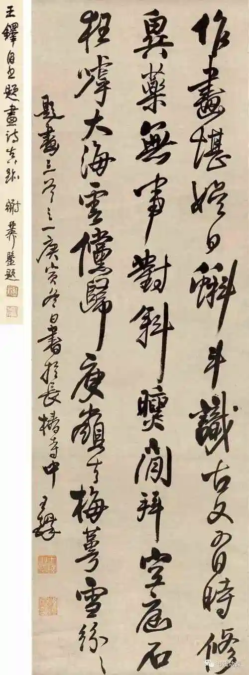 王铎书法墨迹99幅开眼界