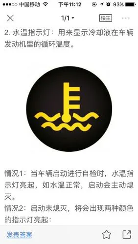 车子放置超过半天启动发动机冷却液指示灯就亮,蓝色,开几分钟就