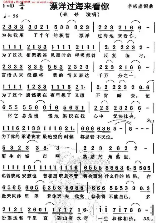 《漂洋过海来看你》简谱