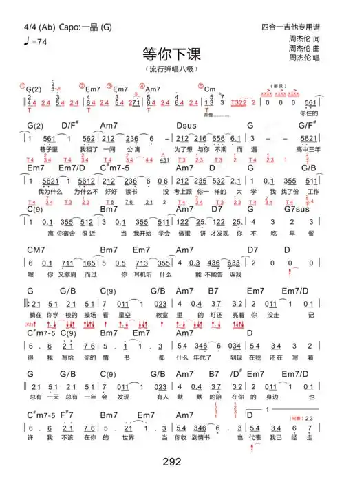 等你下课(木棉道琴行 四合一吉他谱)
