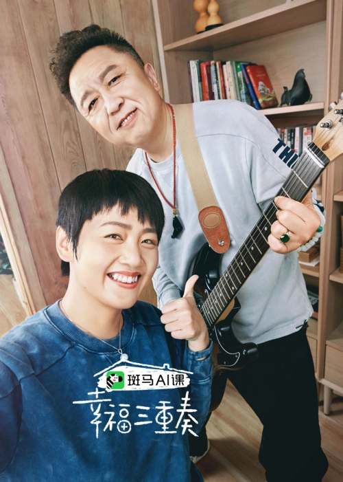 幸福三重奏第3季签名夫妇