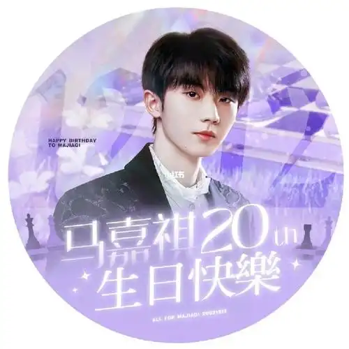 tnt时代少年团  #马嘉祺头像  #马嘉祺生日快乐  #马嘉祺  #马嘉祺