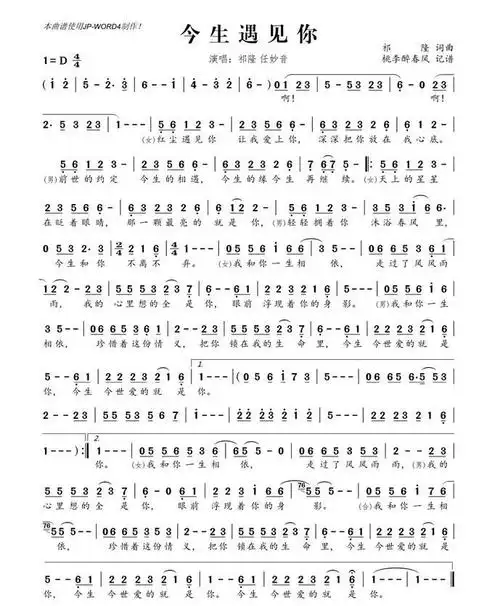 今生遇见你简谱妙音今生遇见你歌谱祁隆任