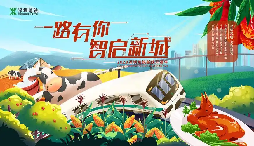 地铁宣传海报|插画|商业插画|豆子狸 - 原创作品 - 站酷 (zcool)