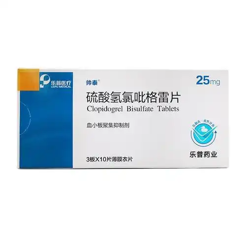 帅泰脑血栓 帅泰 硫酸氢氯吡格雷片 25mg*30片/盒【价格 图片 品牌