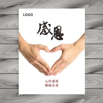 海报会议室办公室管理挂图创意设计手势管理励志标语口号系列 感恩 60