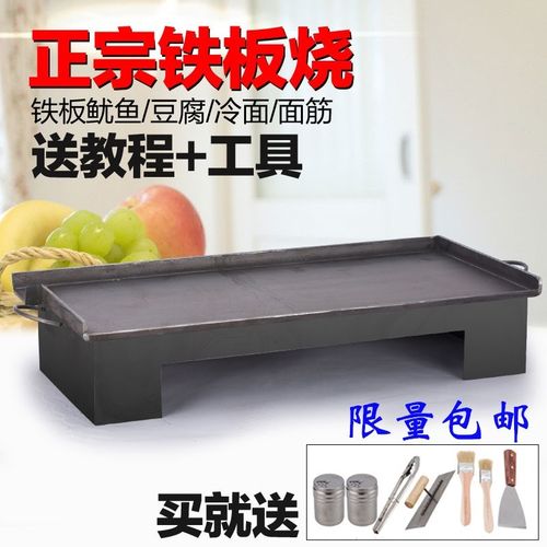 铁板鱿鱼专用设备铁板豆腐烤盘手抓饼商用烤冷面铁板烧燃气炉子锅