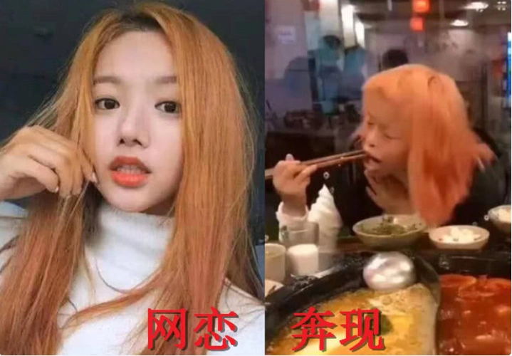 原创大学生网恋奔现对比走红照片和本人差距大有的连性别都对不上