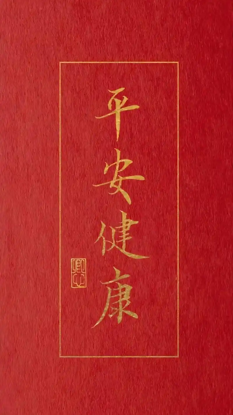 送大家几张壁纸,祝大家未来日子里平安健康,百毒不侵,无病无 - 抖音
