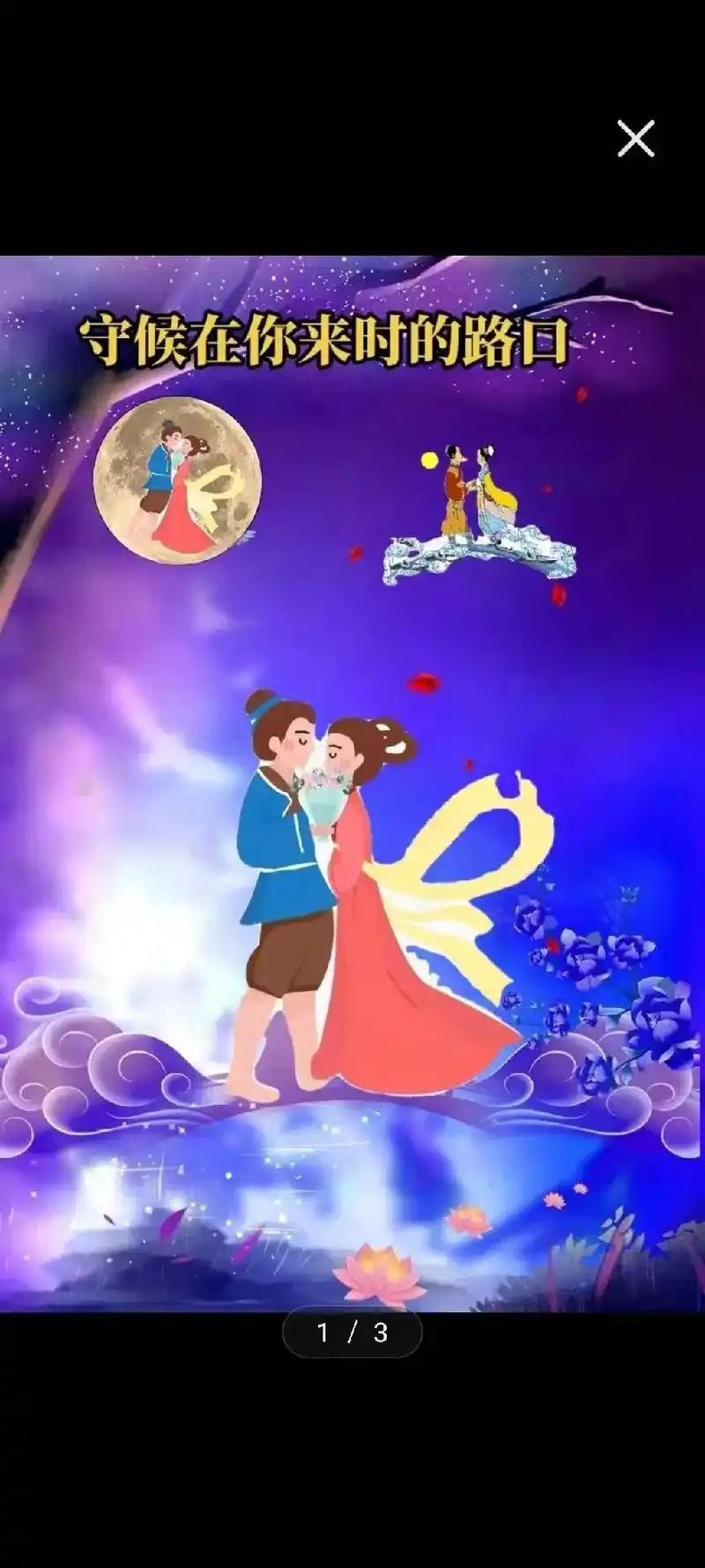 今天是中国的情人节#七夕#牛郎织女鹊桥相会 #守候在来时的路 - 抖音