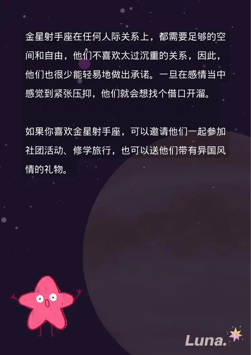 金星射手座到底喜欢什么样的人? 金星射手座的人容易被慷慨大方,乐观