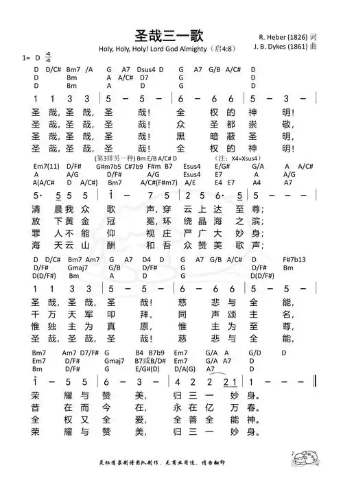 圣哉三一歌 复杂版 歌谱 简谱