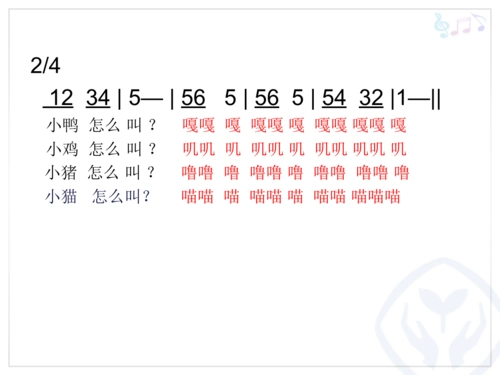 《唱歌小动物回家课件》小学音乐人教2018课标版二年级上册课件.ppt