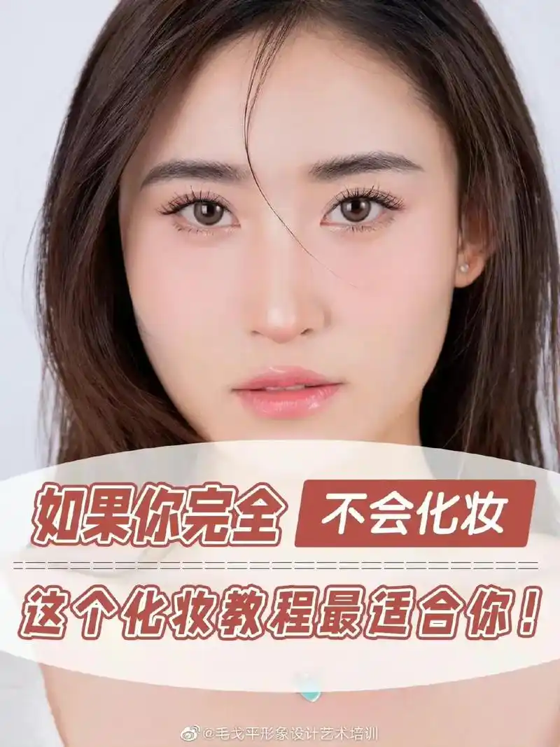 毛戈平美妆学院公开课/快速美妆教程#新手学化妆 #毛戈平化妆 - 抖音