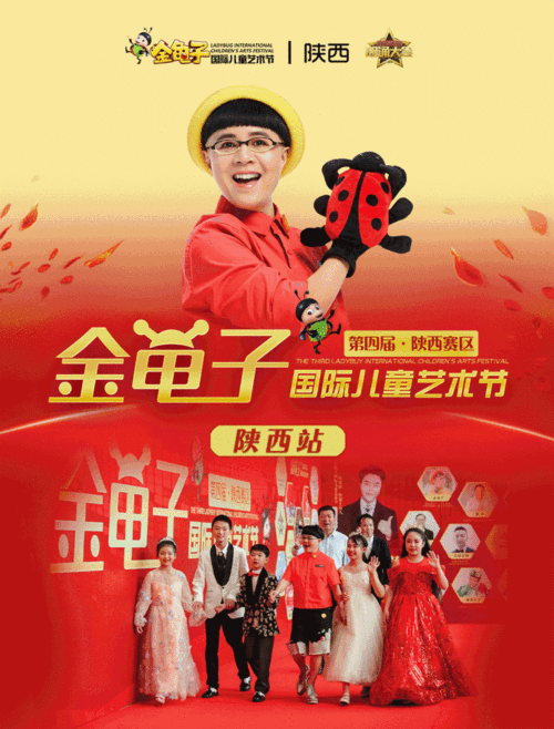 第四届金龟子国际儿童艺术节(陕西站)圆满落幕|刘纯燕|青少年_网易