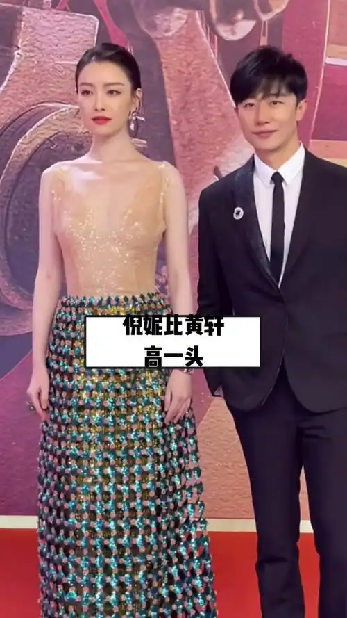 倪妮黄轩同框气场太强大了倪妮黄轩