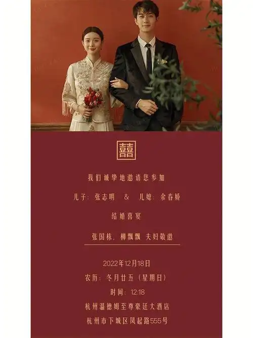 备婚适合父母发的婚礼电子请柬教程