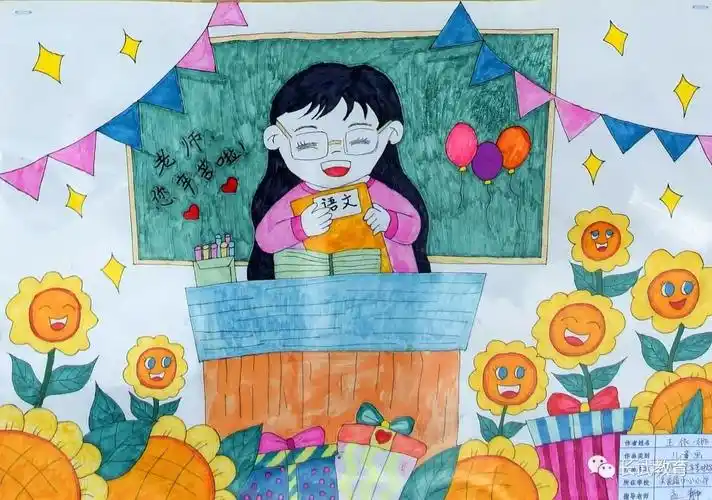 5张简单漂亮的教师节儿童画作品-图5