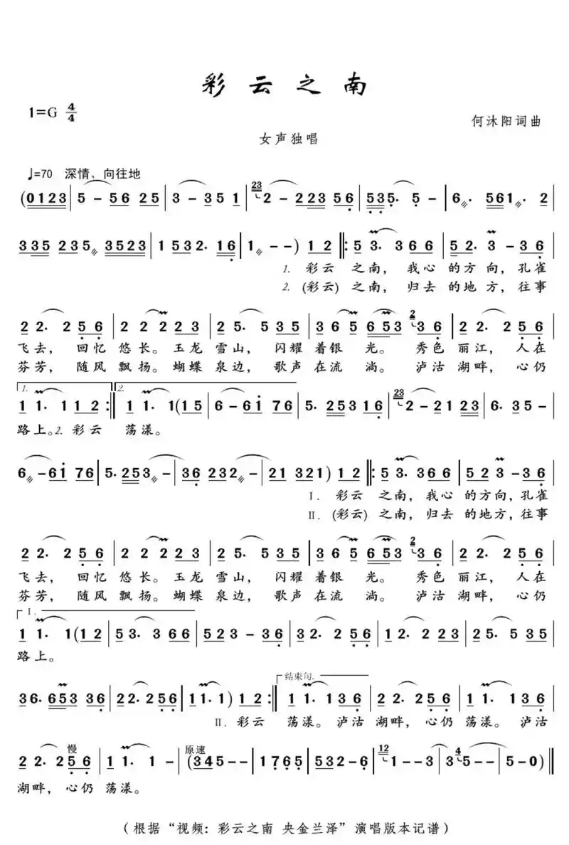 彩云之南笛子曲谱#笛子#王潘一铭笛子#笛子教学 - 抖音