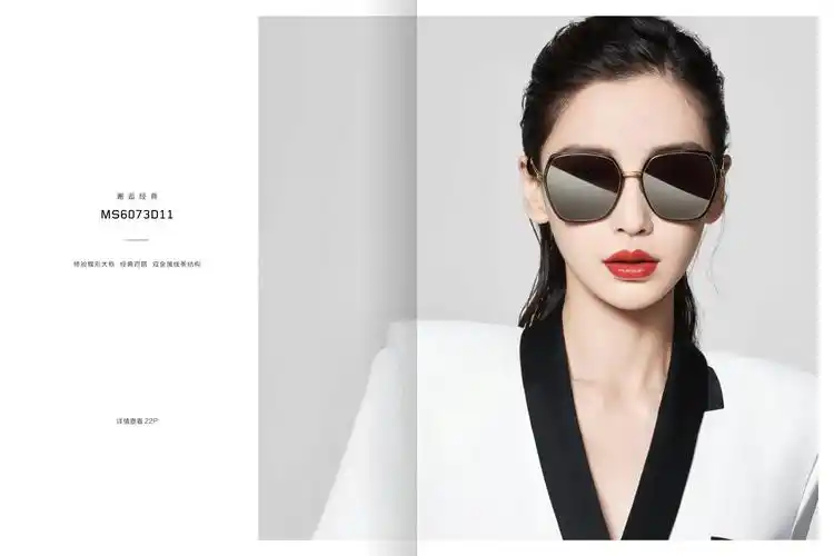 2020陌森太阳镜画册